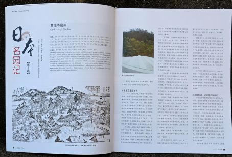 詳解日本庭園図説　吉河功　日本庭園 詳解日本庭園図説 吉河功 日本庭園 真光寺庭園 作庭家・吉河功による